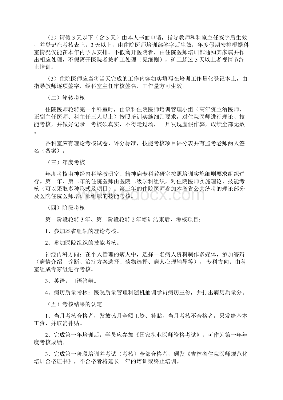 医师规范化培训制度.docx_第3页