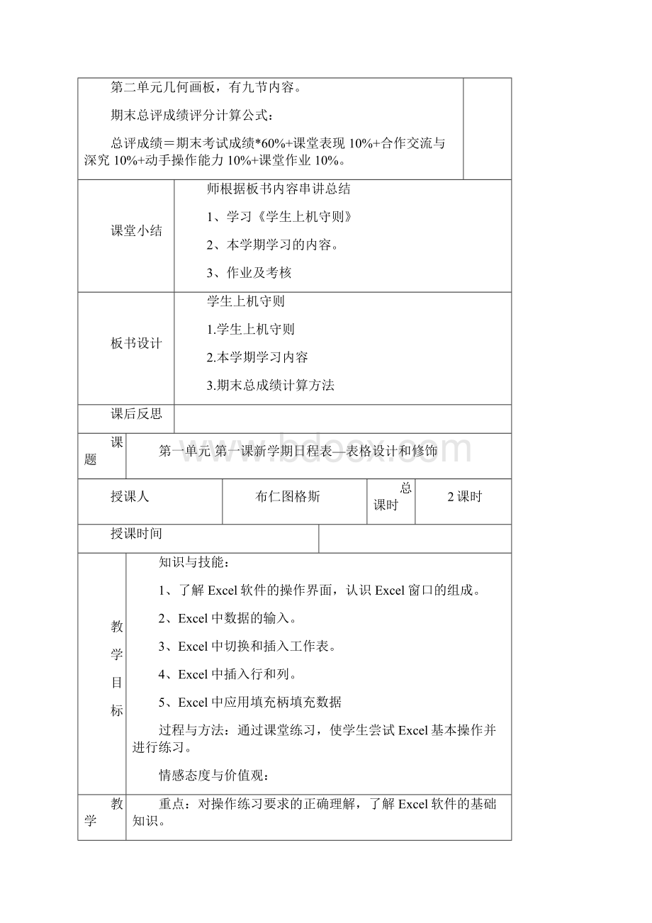 新疆人民教育出版总社八年级上册信息技术教案.docx_第3页