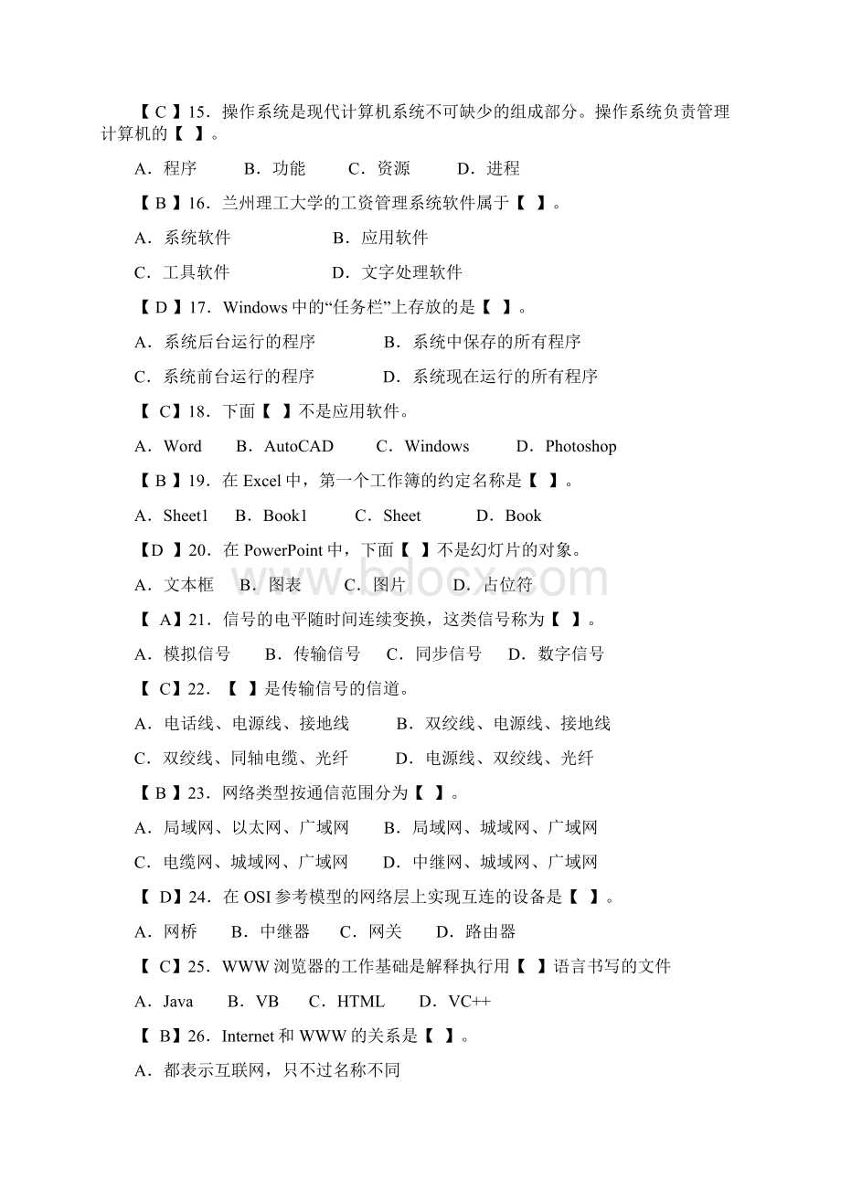 兰州理工大学秋季学期计算机导论期末考试试题A卷及参考答案和评分标准.docx_第3页