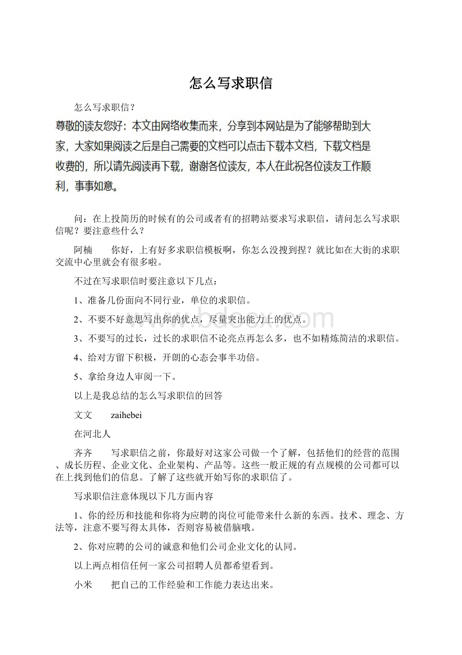 怎么写求职信.docx_第1页