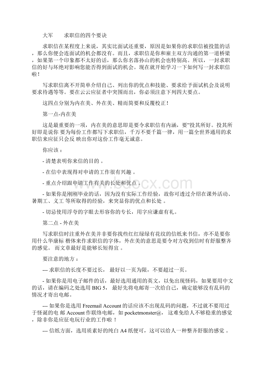 怎么写求职信.docx_第2页