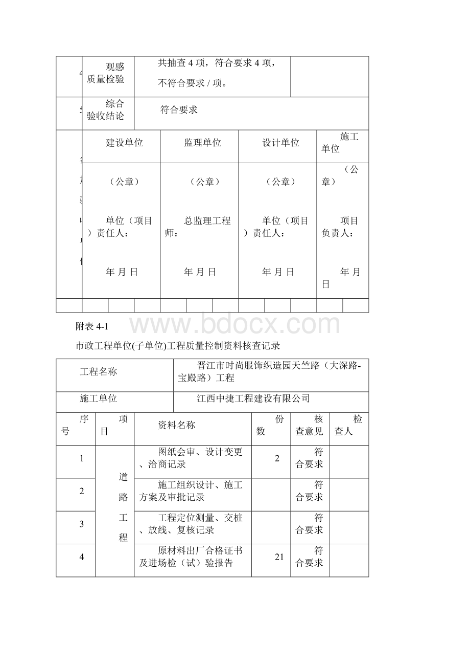 道路工程竣工验收记录表Word文件下载.docx_第2页