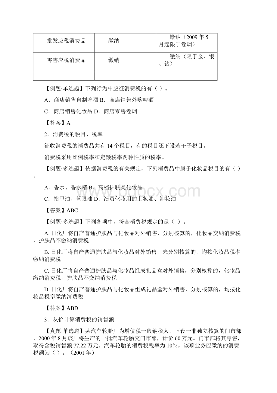 税法习题Word下载.docx_第3页