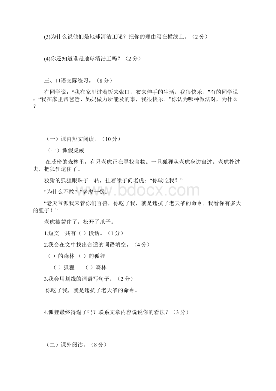 部编二年级上册语文阅读口语交际专项练习Word下载.docx_第2页