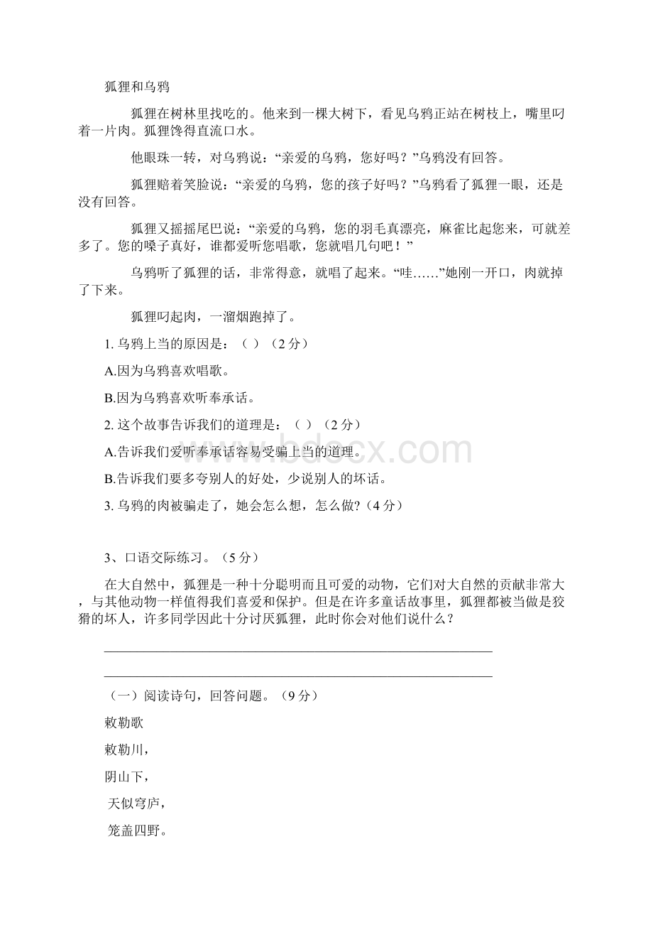 部编二年级上册语文阅读口语交际专项练习Word下载.docx_第3页