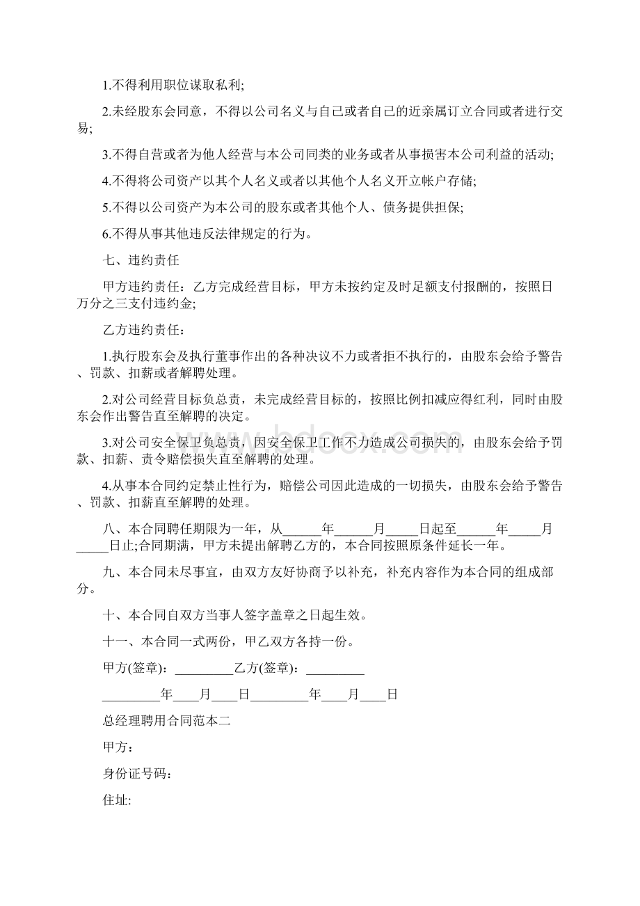 总经理聘用合同范本.docx_第3页