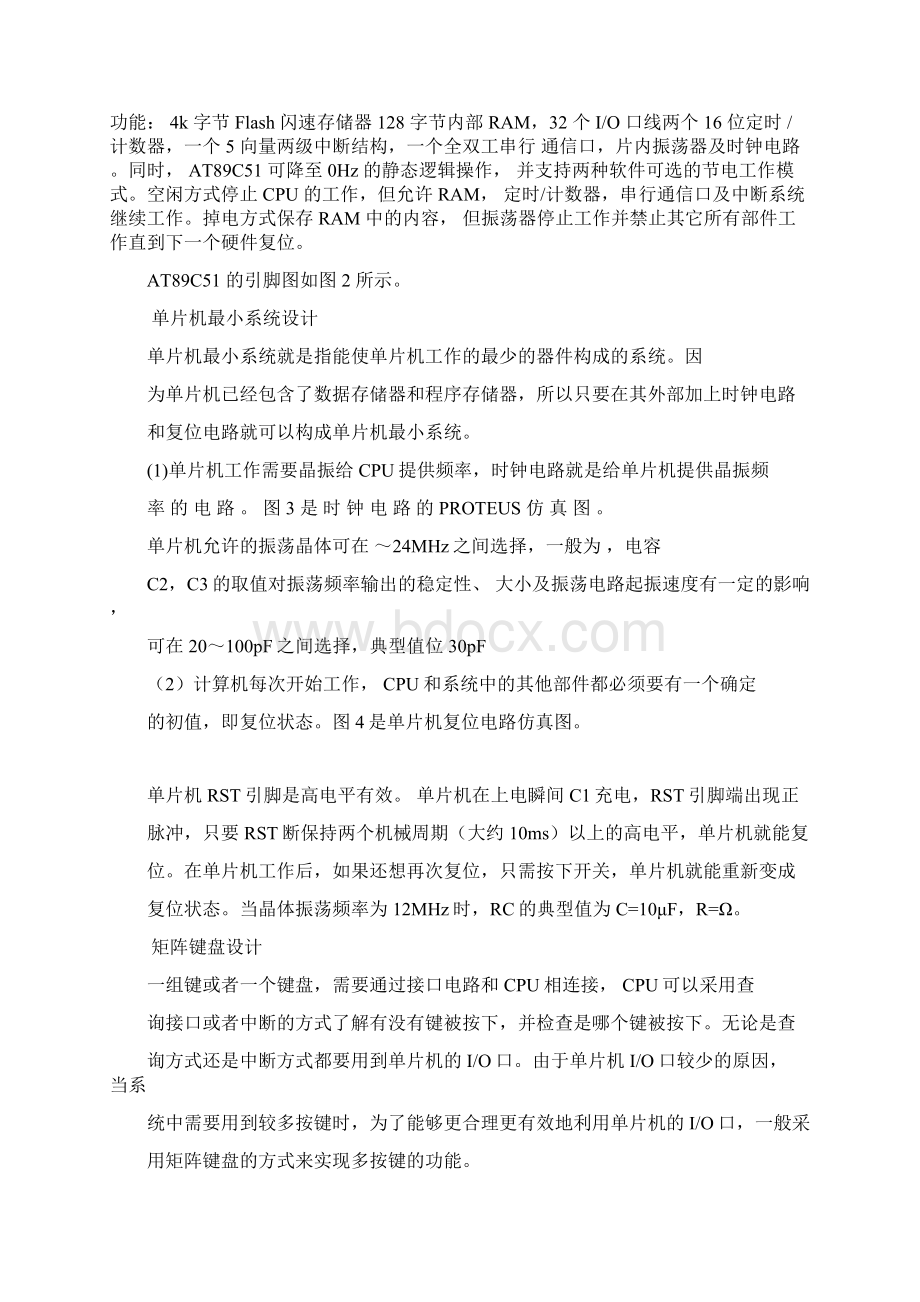 单片机密码锁设计.docx_第2页