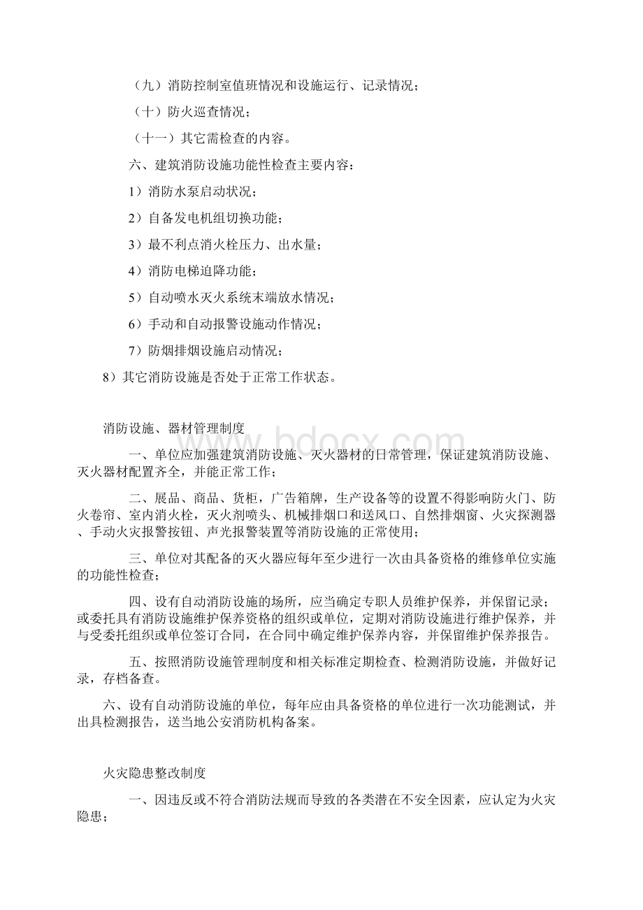 消防安全责任人的工作职责文档格式.docx_第3页