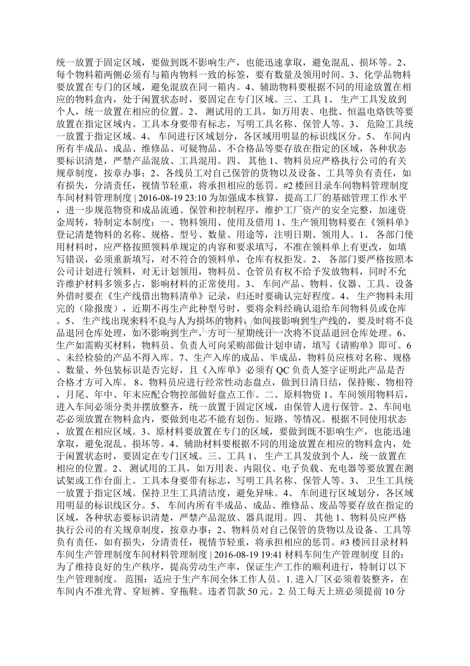 车间材料管理制度 共5篇Word文件下载.docx_第2页