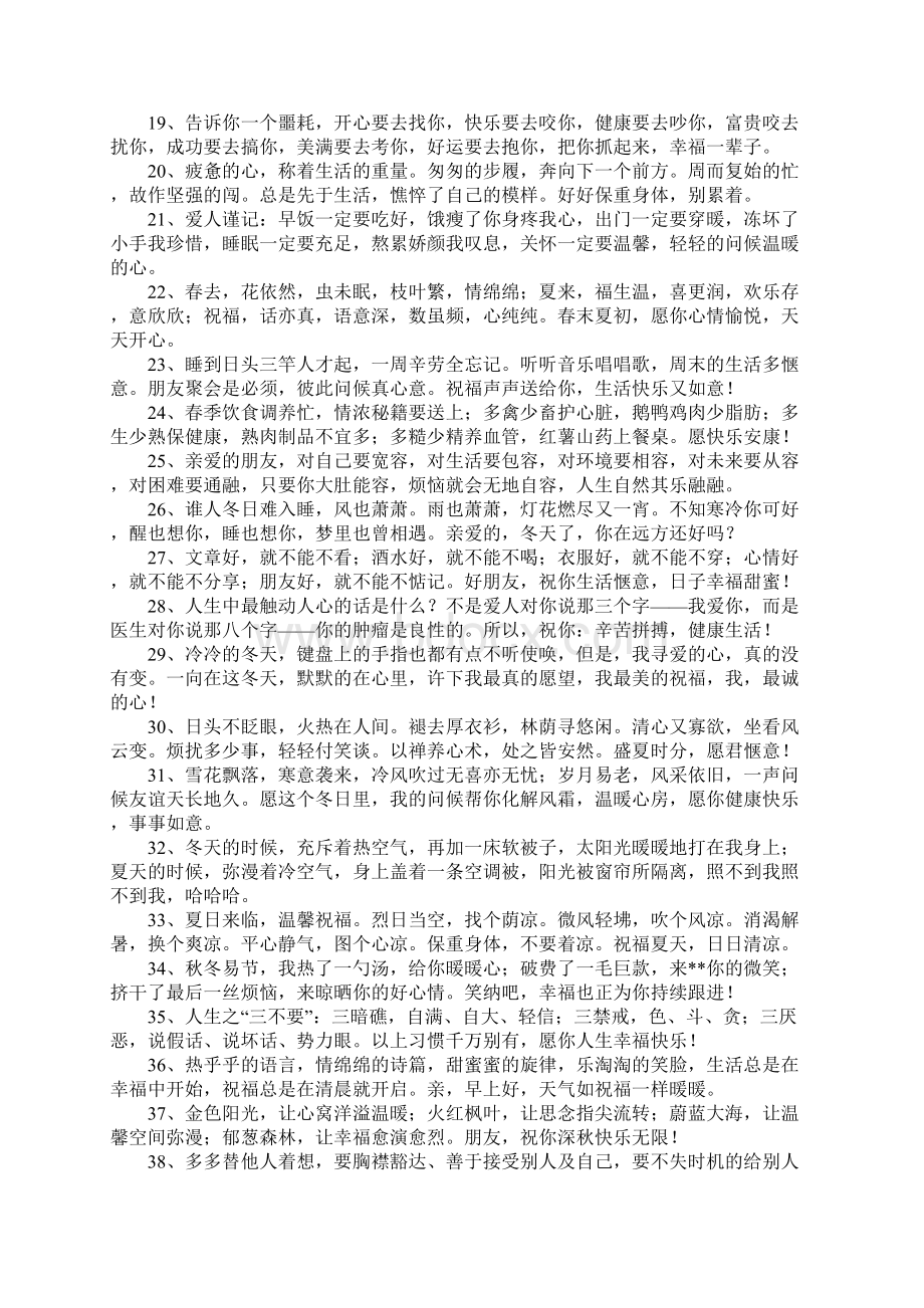 好朋友祝福语文档格式.docx_第2页