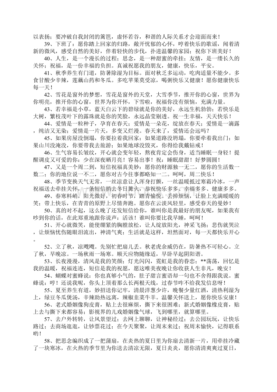 好朋友祝福语文档格式.docx_第3页