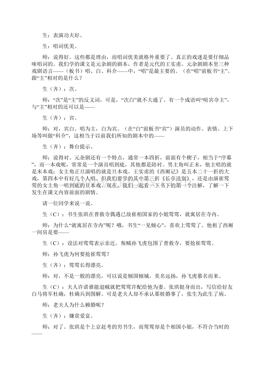 长亭送别第一课时教学实录.docx_第2页