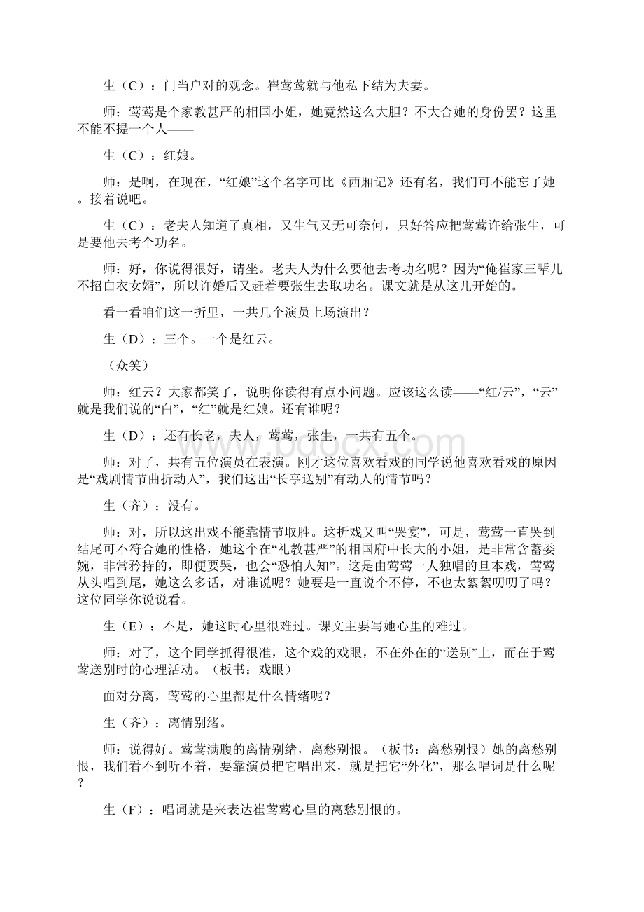 长亭送别第一课时教学实录.docx_第3页