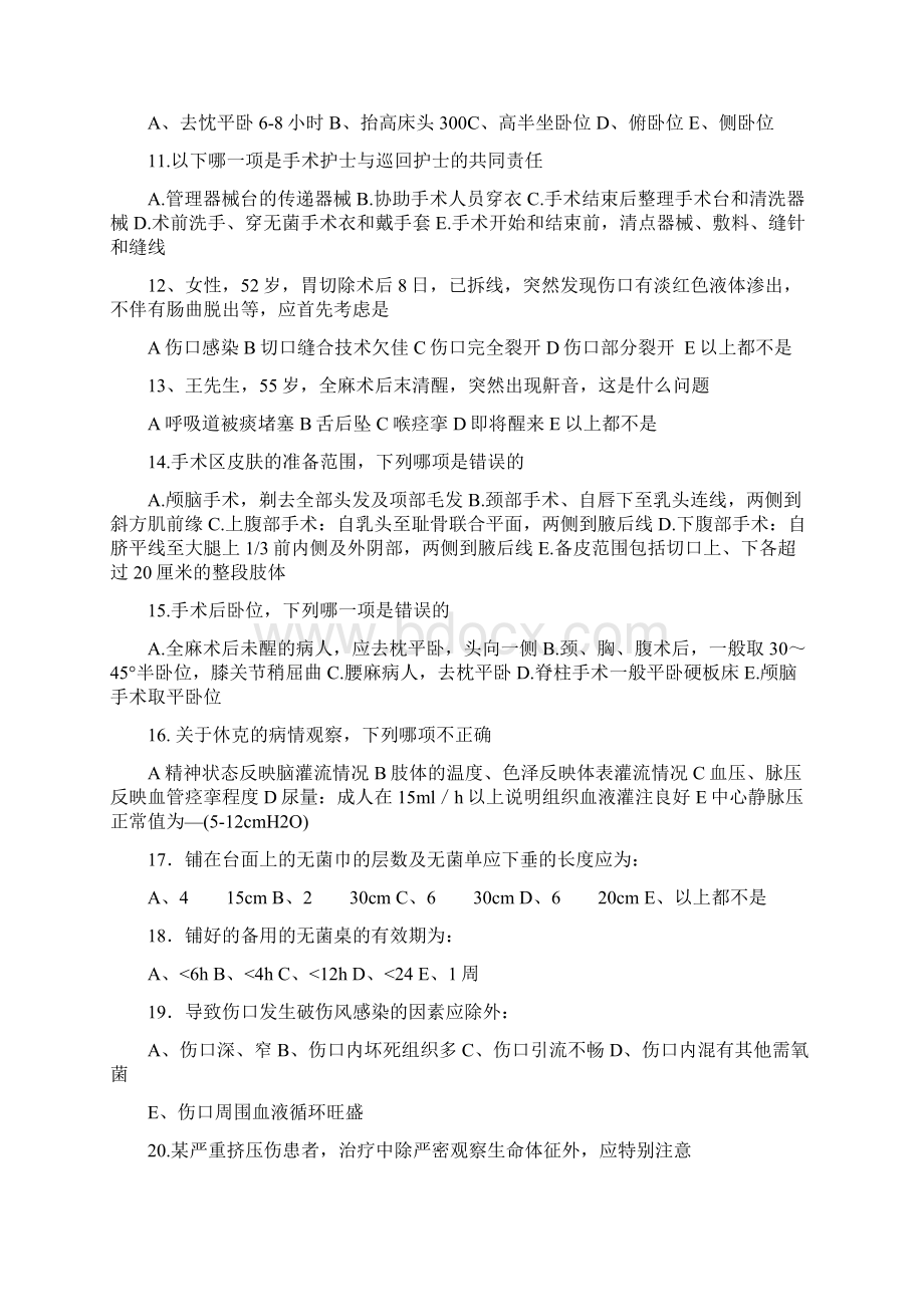 外科护理学试题及答案汇总.docx_第2页