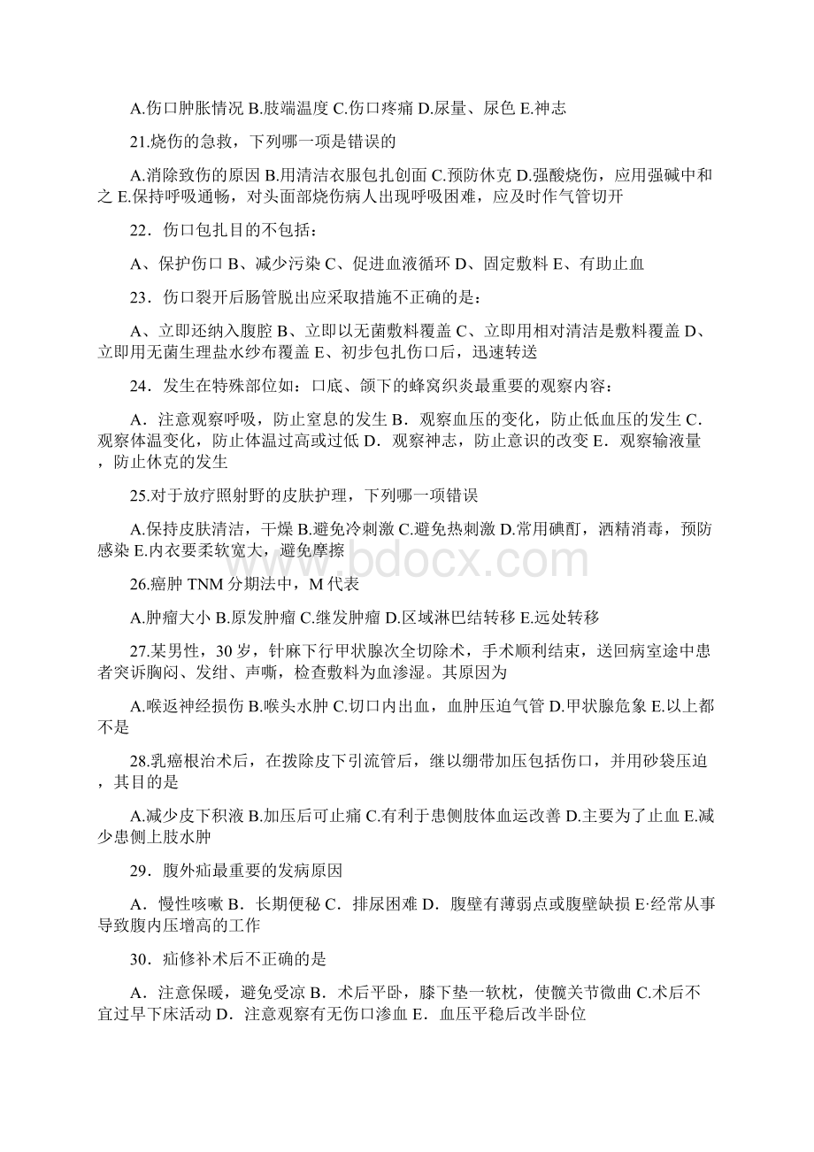 外科护理学试题及答案汇总.docx_第3页