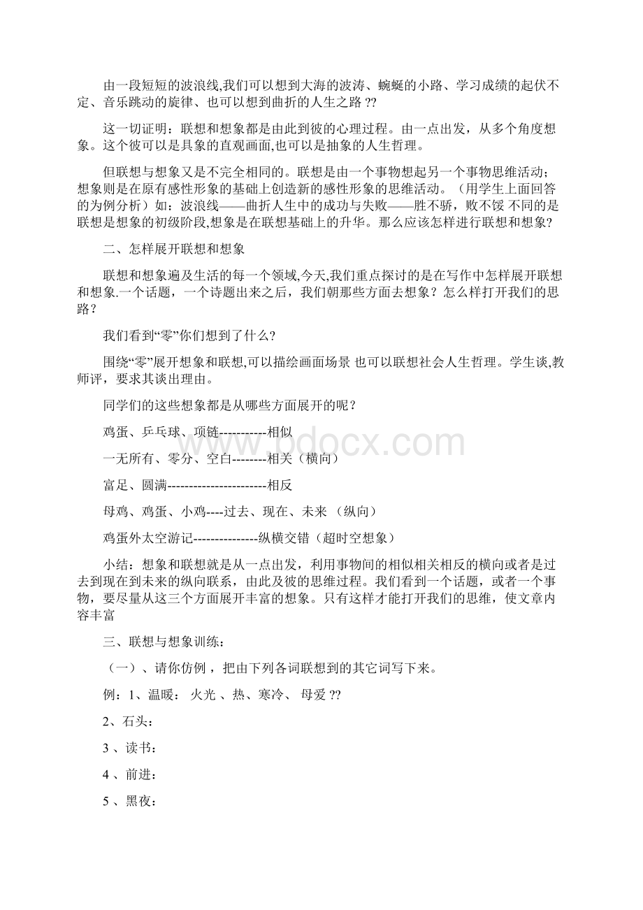 超越想像力的作文实用word文档 14页Word格式文档下载.docx_第2页