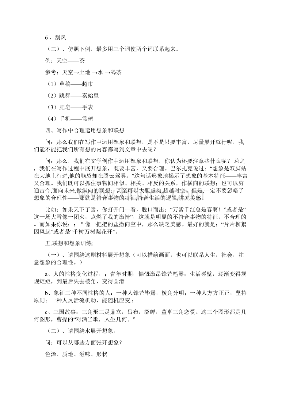 超越想像力的作文实用word文档 14页Word格式文档下载.docx_第3页