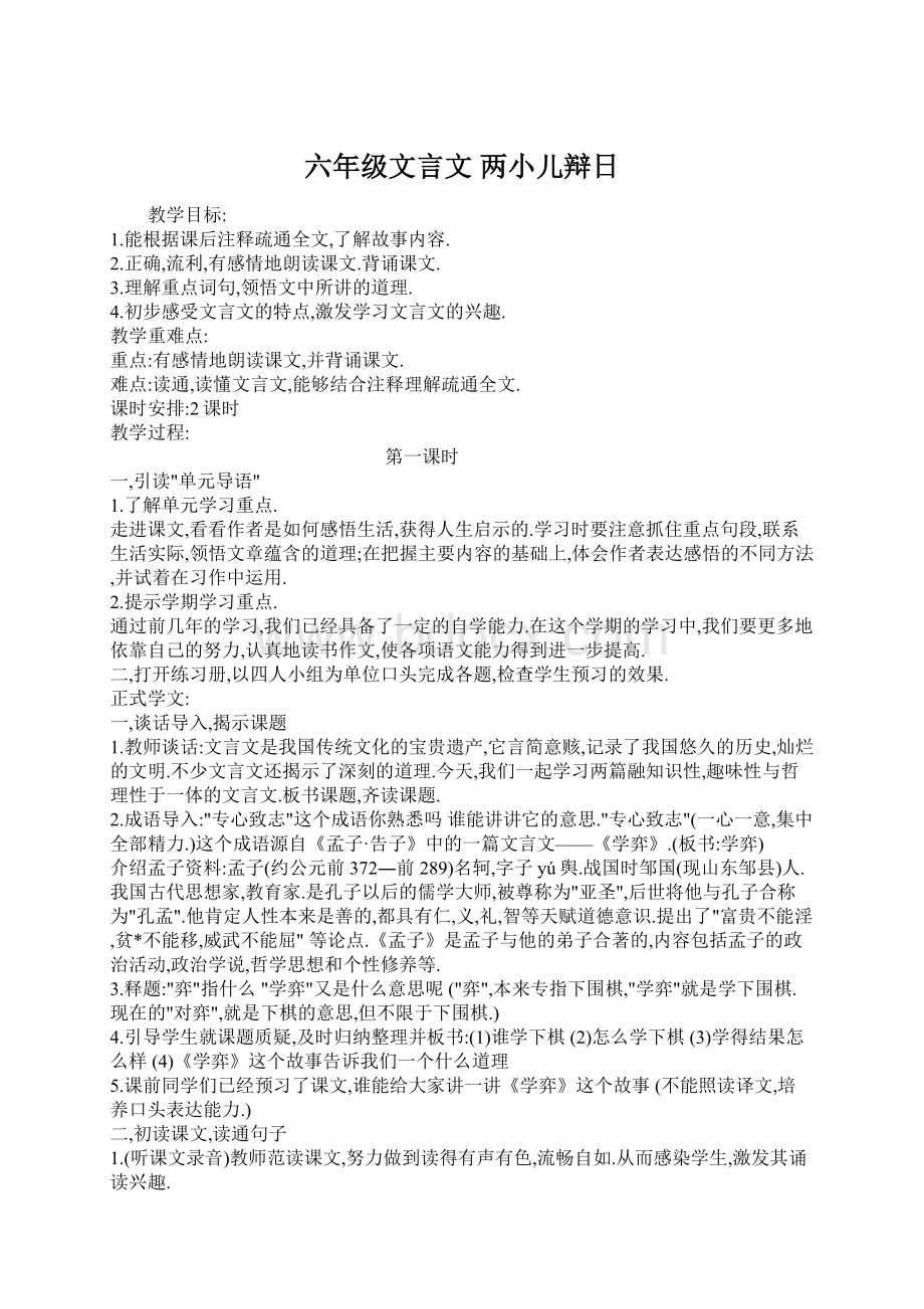 六年级文言文 两小儿辩日Word格式文档下载.docx_第1页