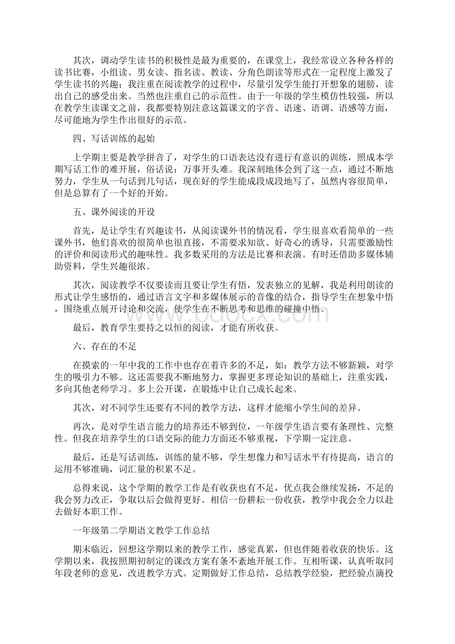 一年级第二学期语文教学总结.docx_第2页