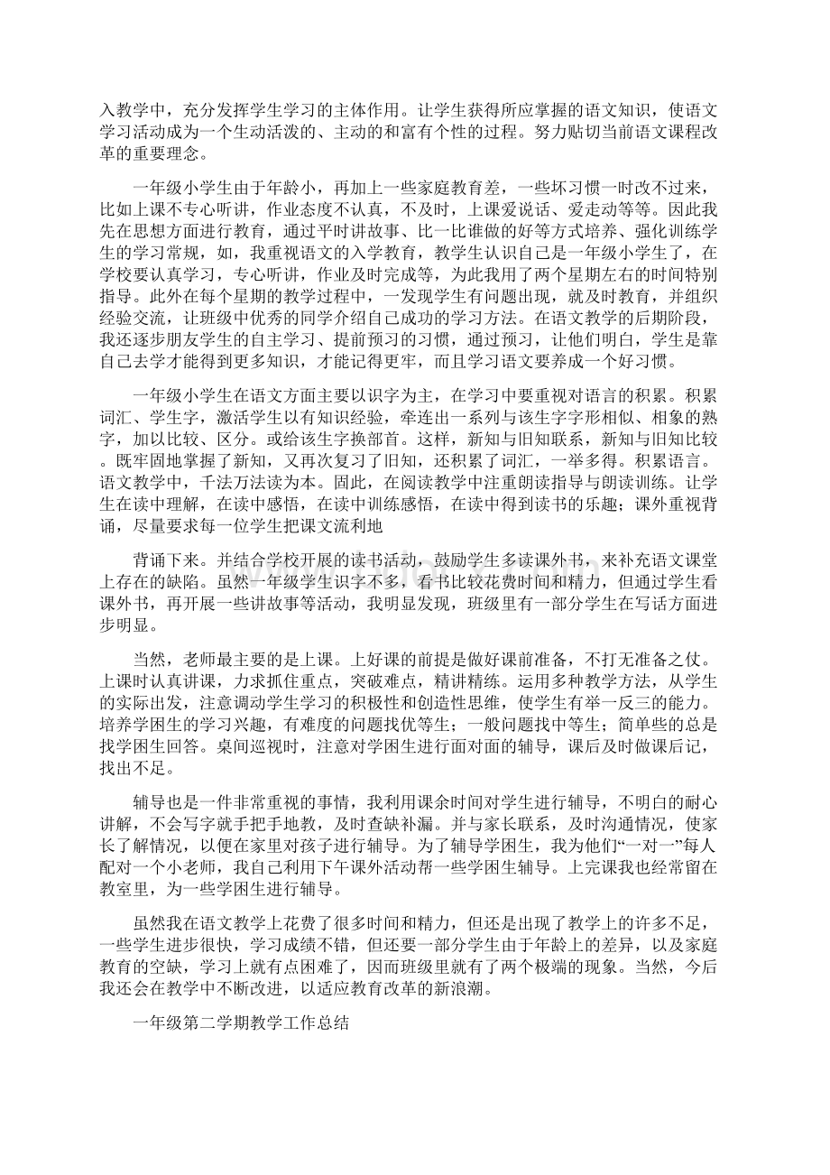 一年级第二学期语文教学总结.docx_第3页