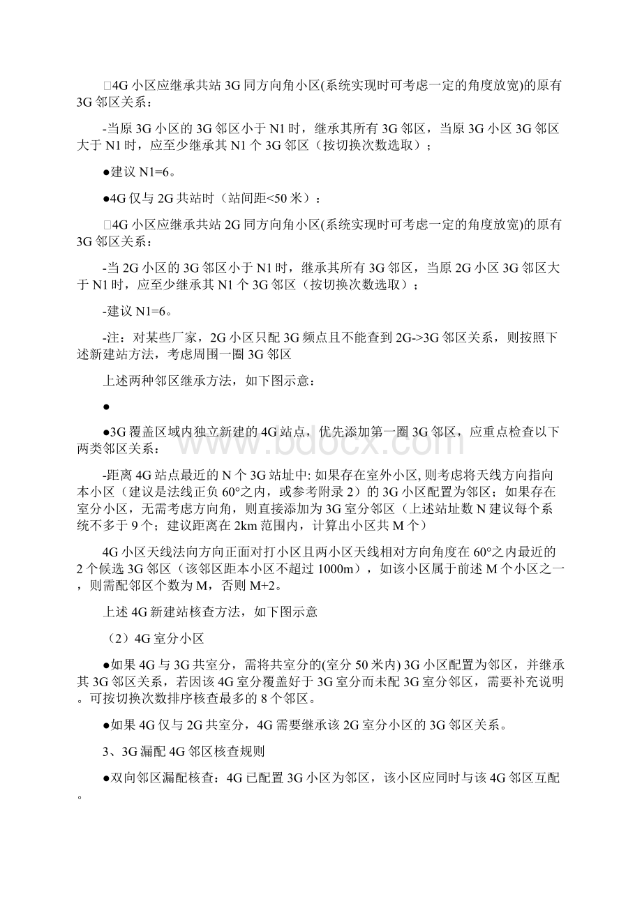 中国移动年LTE参数配置核查原则含G互操作邻区配置策略V.docx_第2页