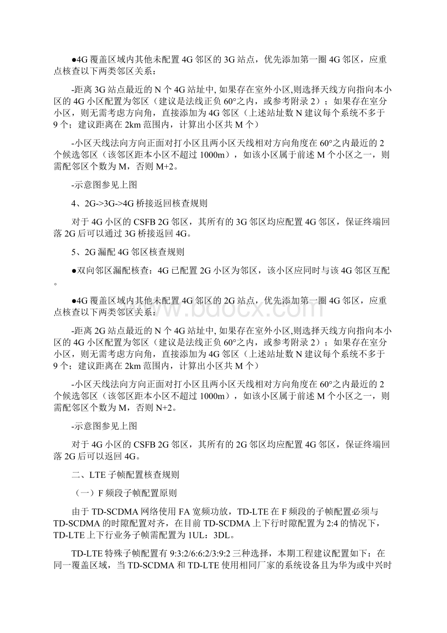 中国移动年LTE参数配置核查原则含G互操作邻区配置策略VWord文件下载.docx_第3页