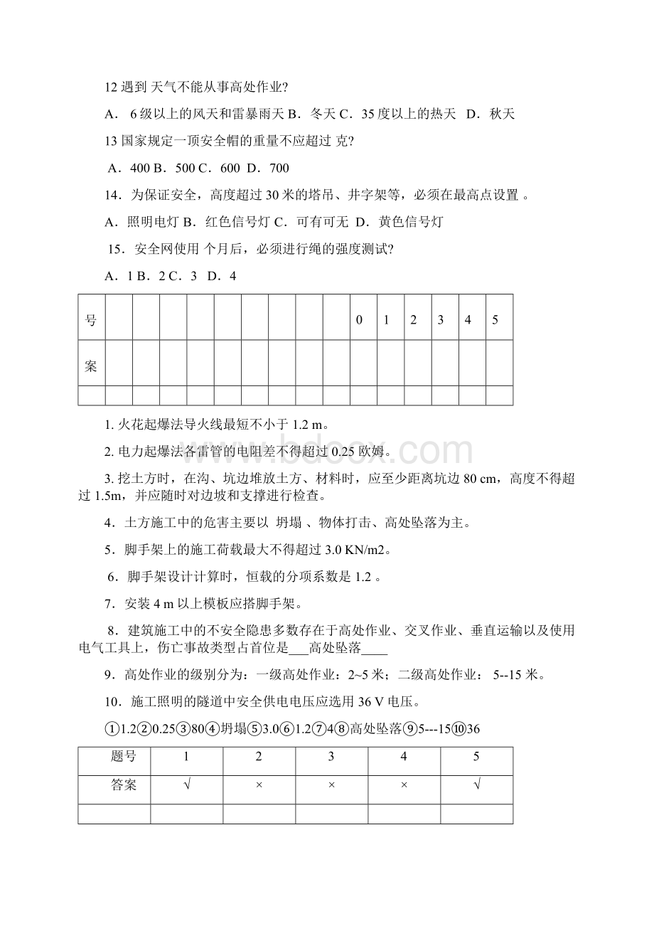 最新建筑安全样卷.docx_第2页