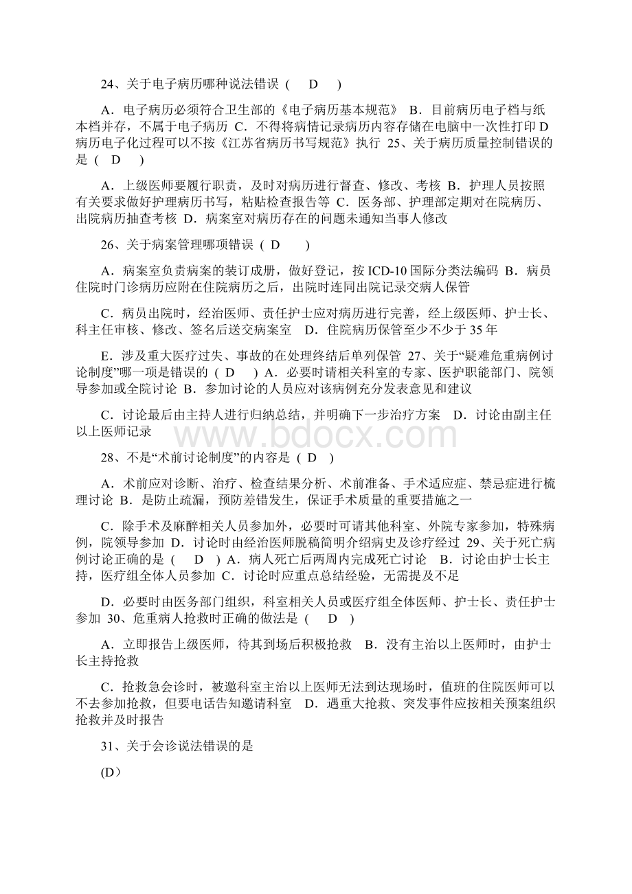 十八项医疗核心制度考试题与答案.docx_第3页