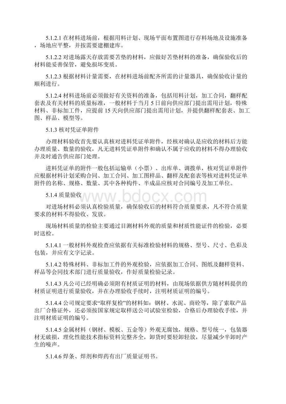 材料的验收与管理Word文档格式.docx_第2页