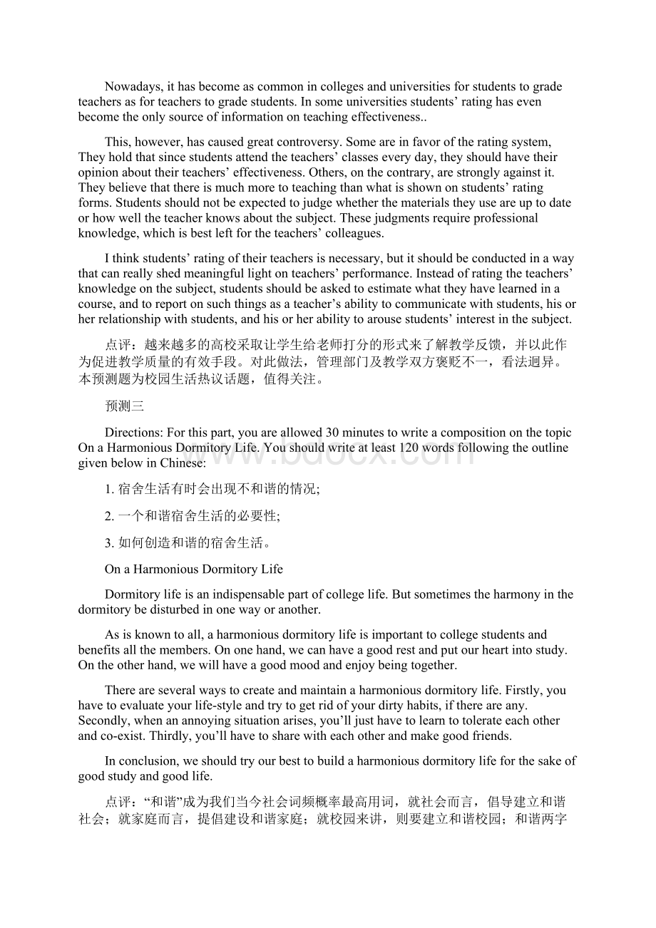 大学英语四级作文.docx_第2页