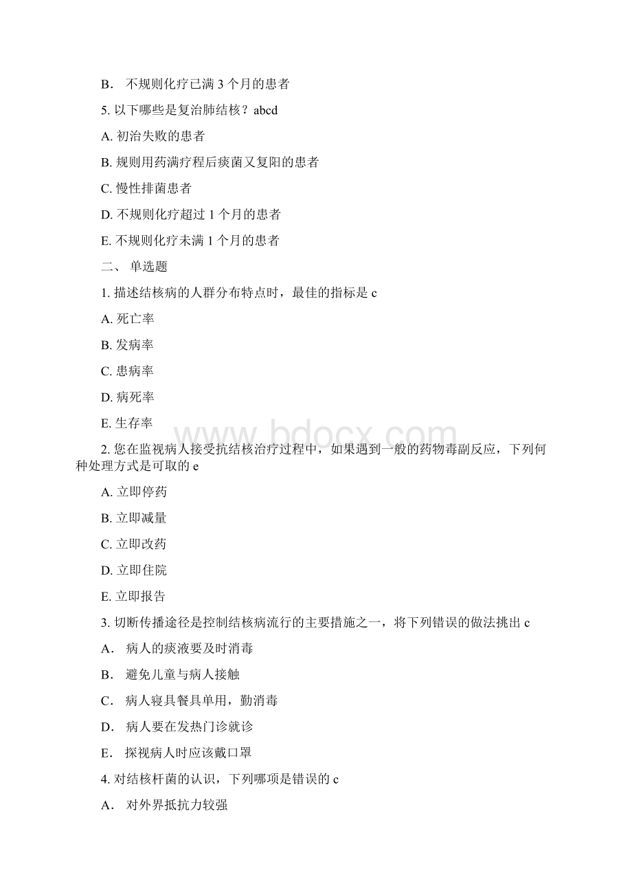 肺结核防治知识培训复习题Word格式文档下载.docx_第2页