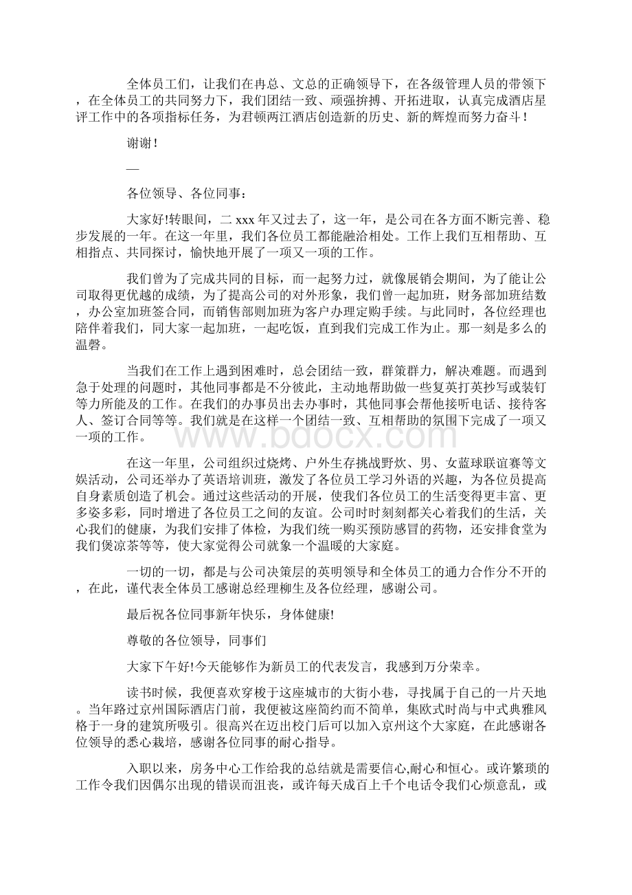 酒店员工代表发言精选多篇.docx_第2页