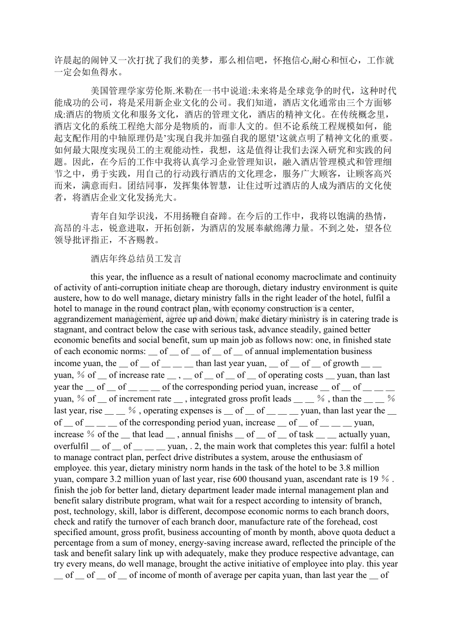 酒店员工代表发言精选多篇.docx_第3页