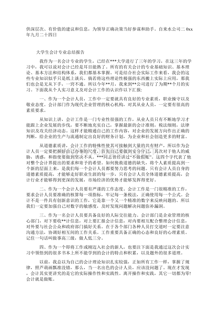 两节一会期间稳定工作汇报Word文档下载推荐.docx_第2页