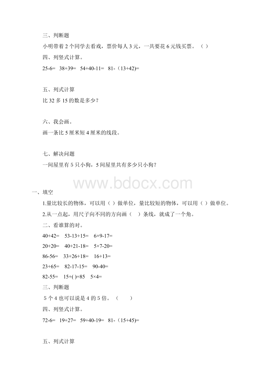 精编二年级数学上册寒假作业20Word文档格式.docx_第3页