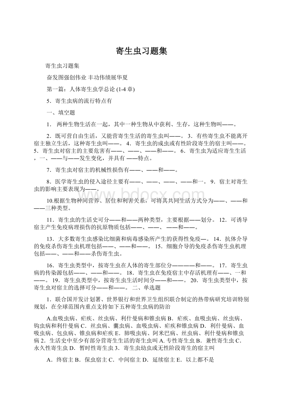 寄生虫习题集.docx_第1页