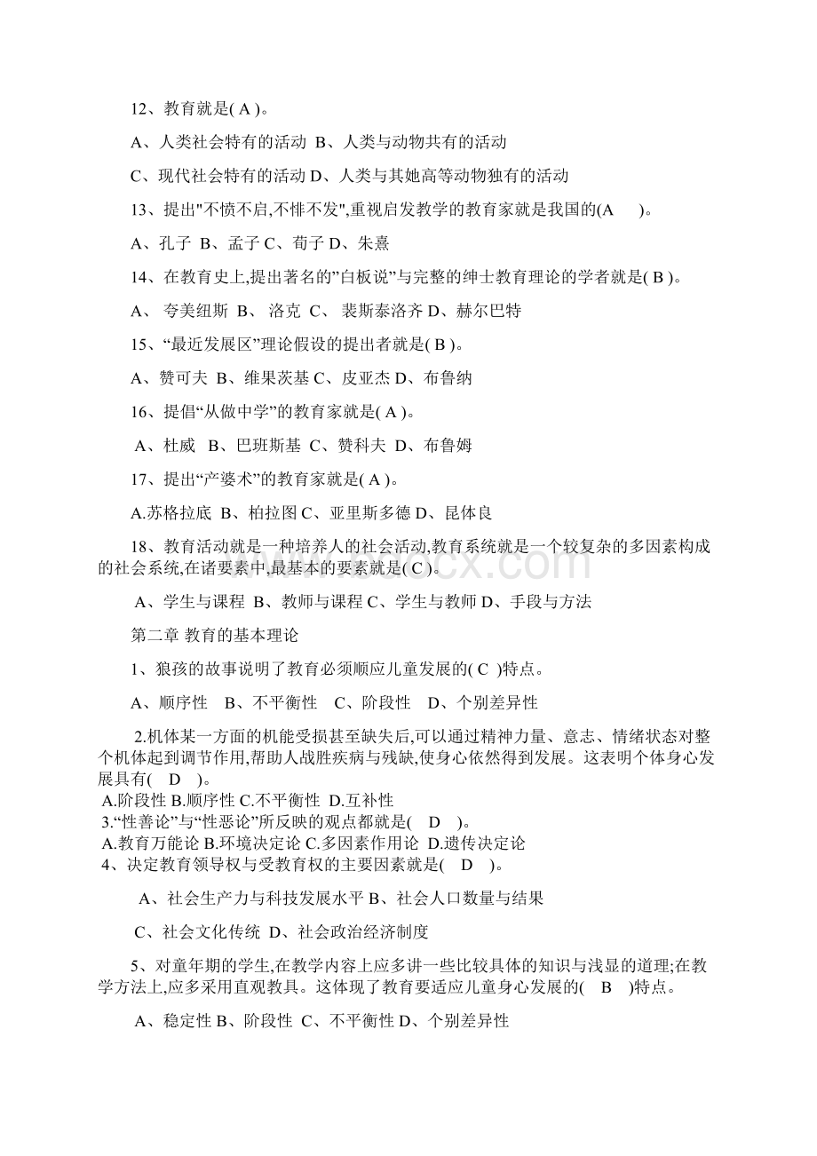 教育学测试题目带答案Word格式.docx_第2页