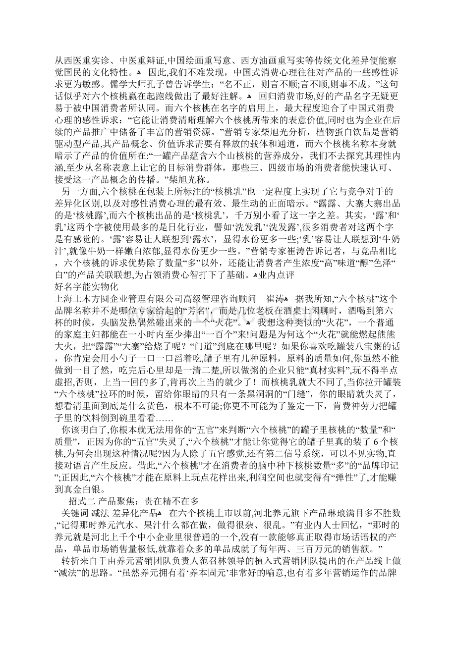 六个核桃无法复制的营销典范.docx_第2页