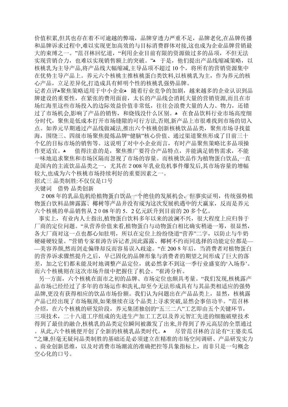 六个核桃无法复制的营销典范.docx_第3页