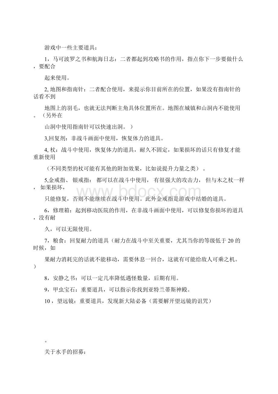 哥伦布传攻略Word格式文档下载.docx_第2页