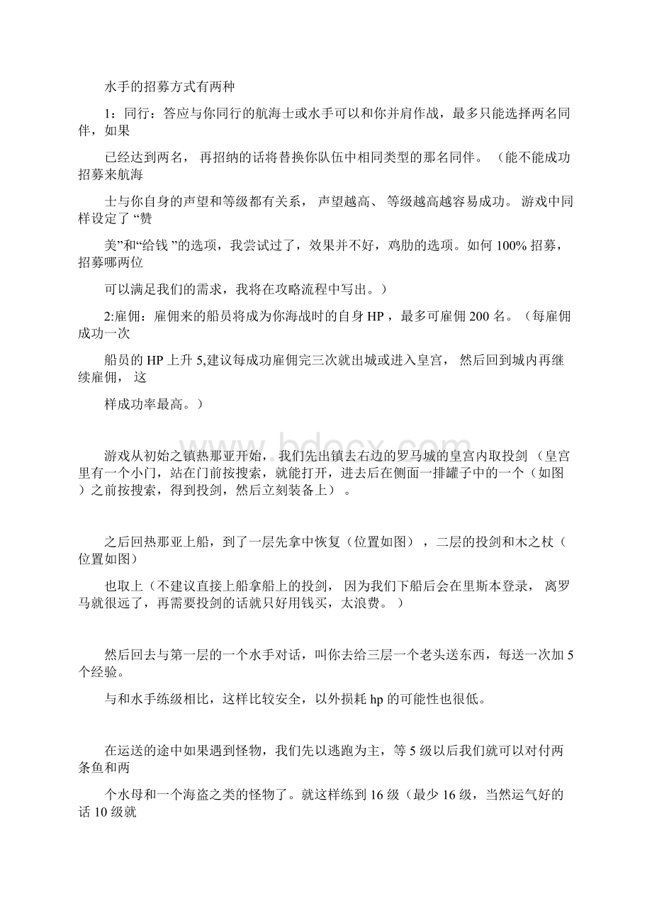 哥伦布传攻略Word格式文档下载.docx_第3页