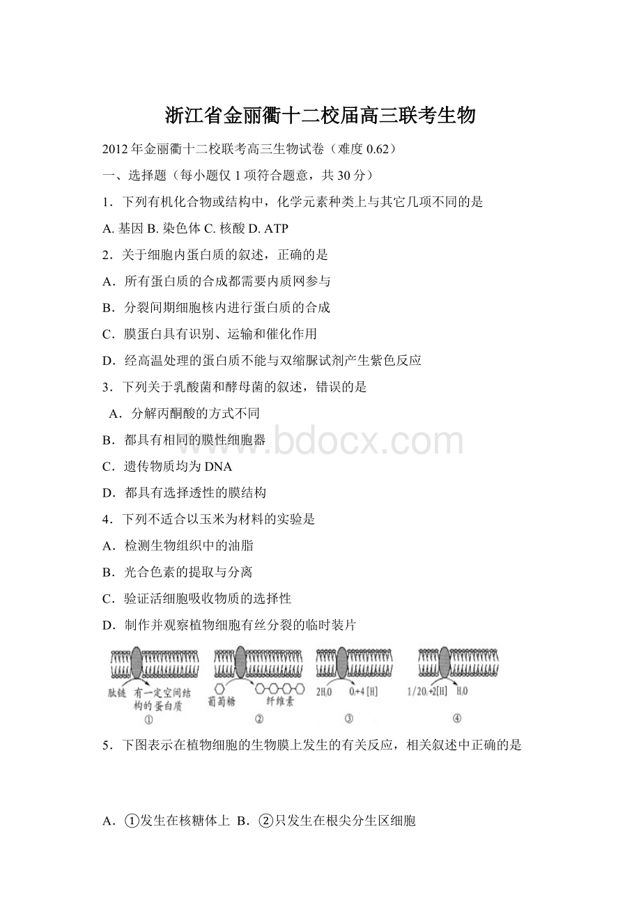 浙江省金丽衢十二校届高三联考生物.docx_第1页