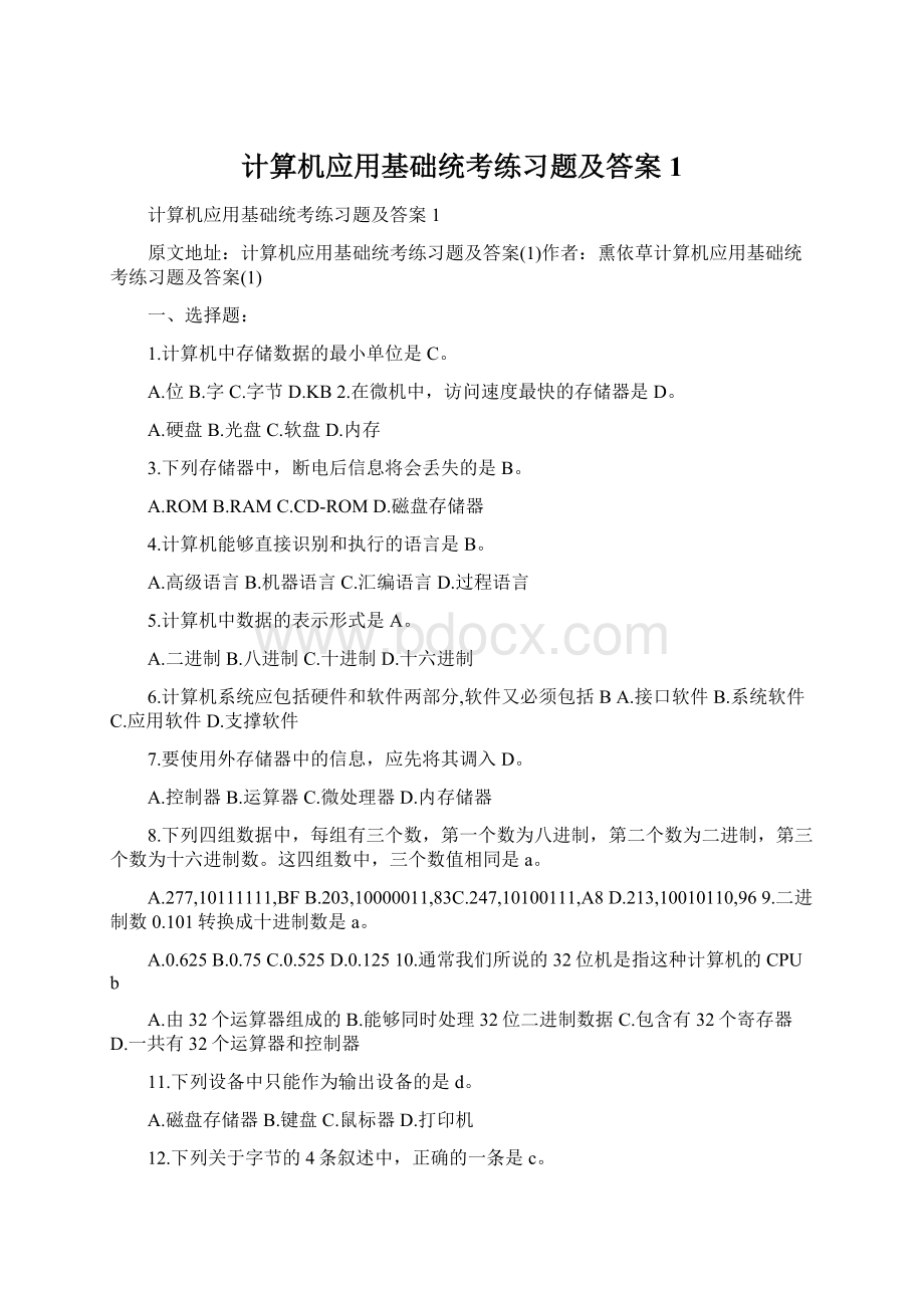 计算机应用基础统考练习题及答案 1.docx_第1页