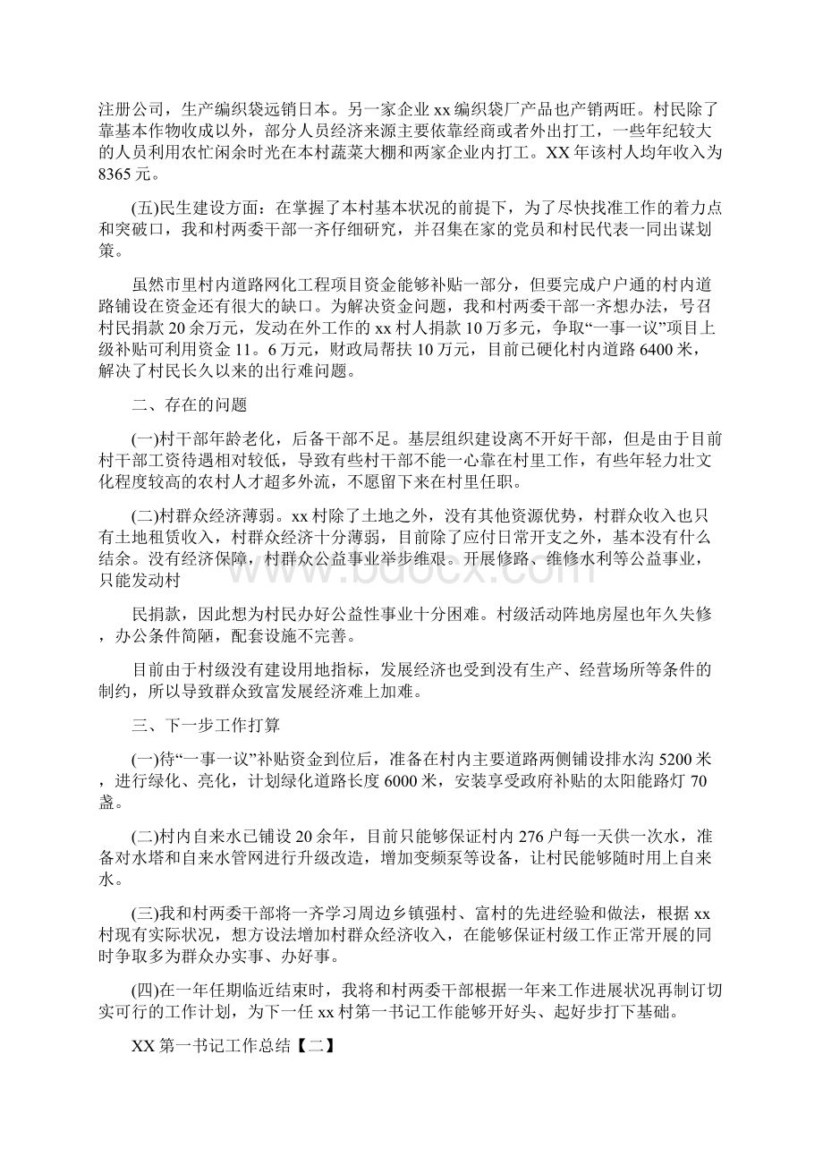 第一书记工作总结与第一季度安全工作总结汇编Word文档格式.docx_第2页