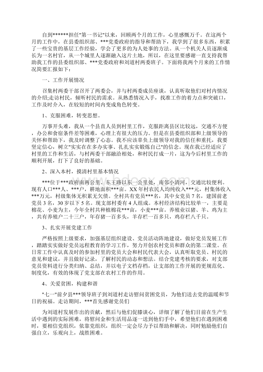 第一书记工作总结与第一季度安全工作总结汇编.docx_第3页