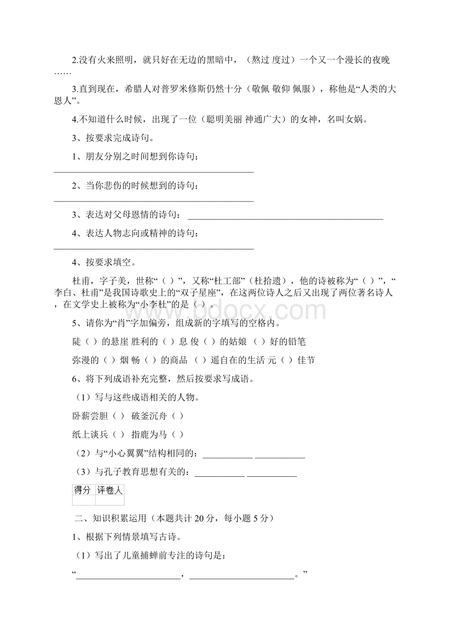 普洱市小升初语文毕业考试试题 附答案.docx_第2页