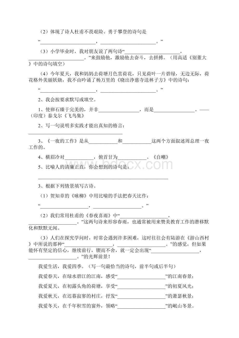 普洱市小升初语文毕业考试试题 附答案.docx_第3页