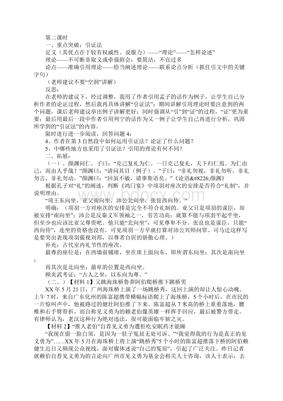 学习实践粤教版选修15《论述文选读》全部教案1Word文档格式.docx_第2页