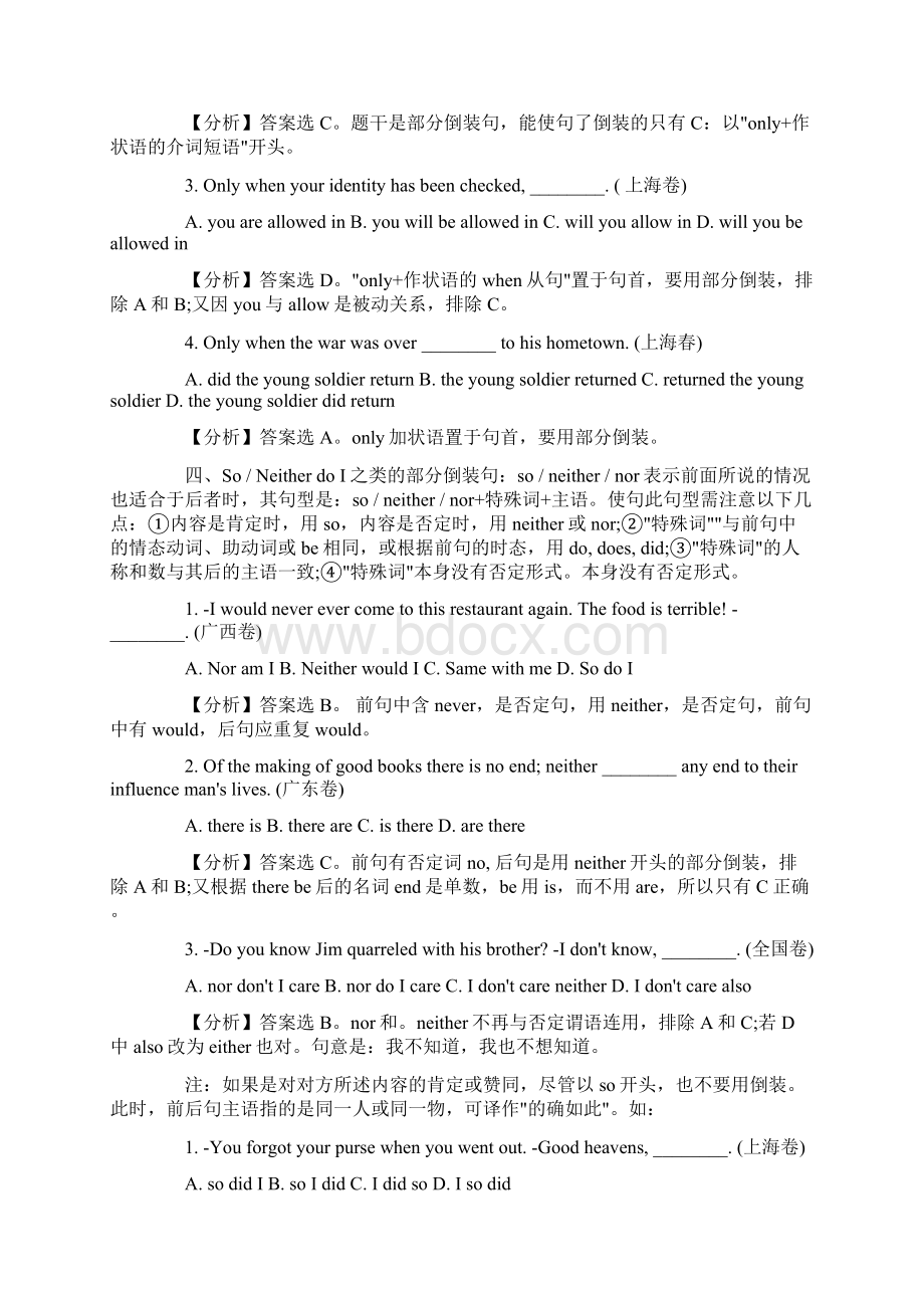 届高考一轮单元课时复习资料Word格式.docx_第3页