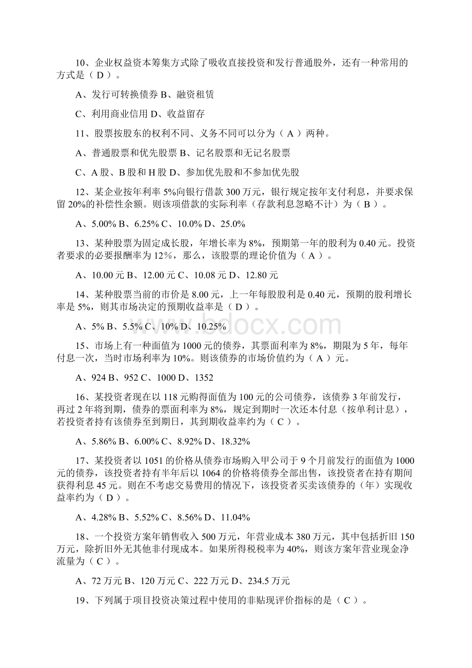 财务管理练习题8文档格式.docx_第2页